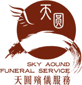 天圓殯儀服務